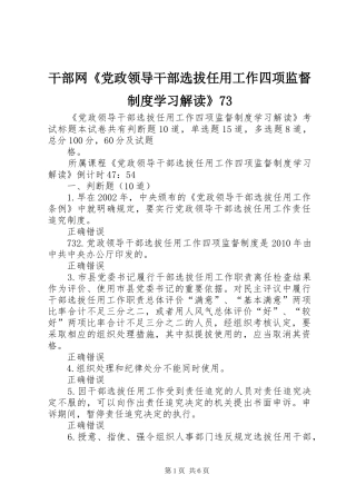 干部网《党政领导干部选拔任用工作四项监督规章制度学习解读》73