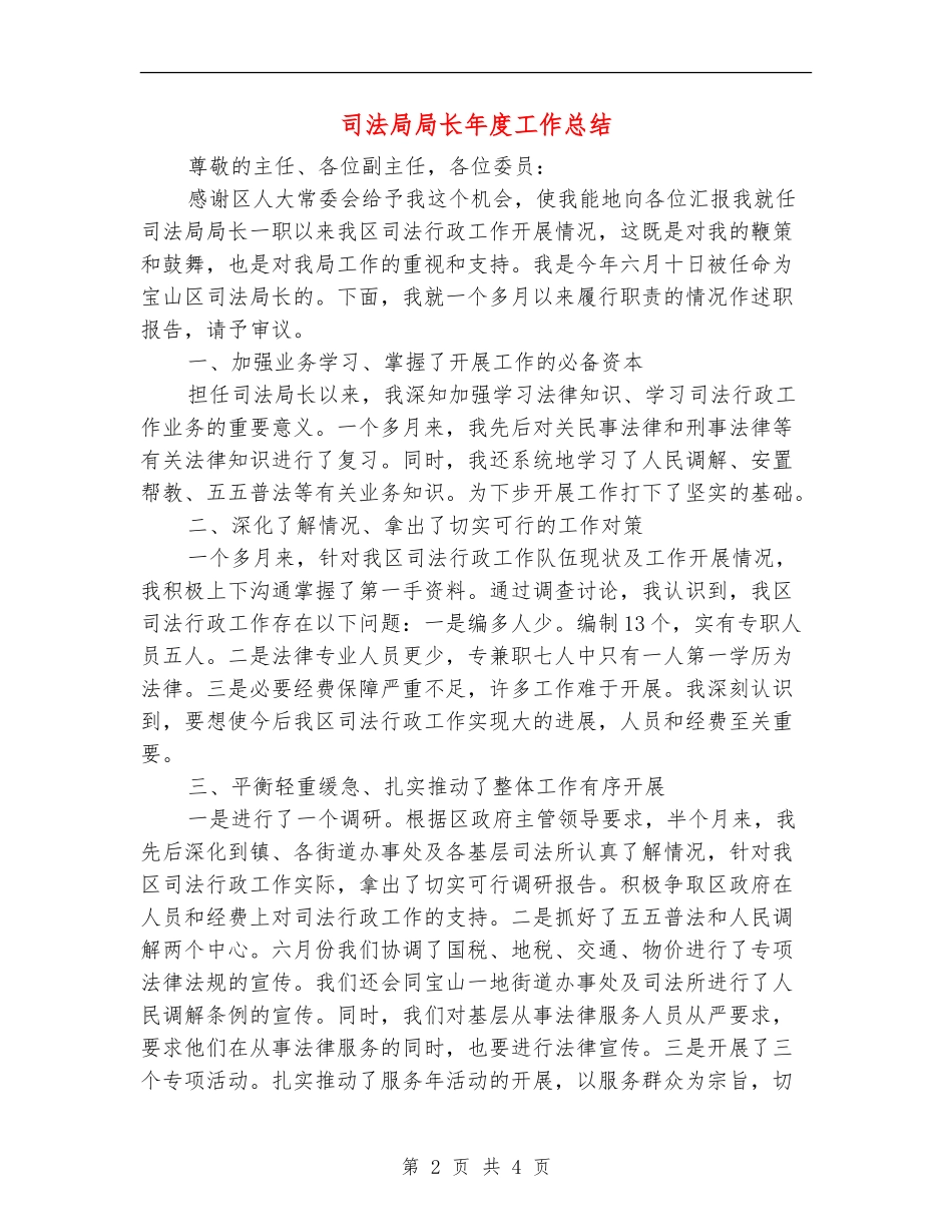 司法局局长年度工作总结_第2页