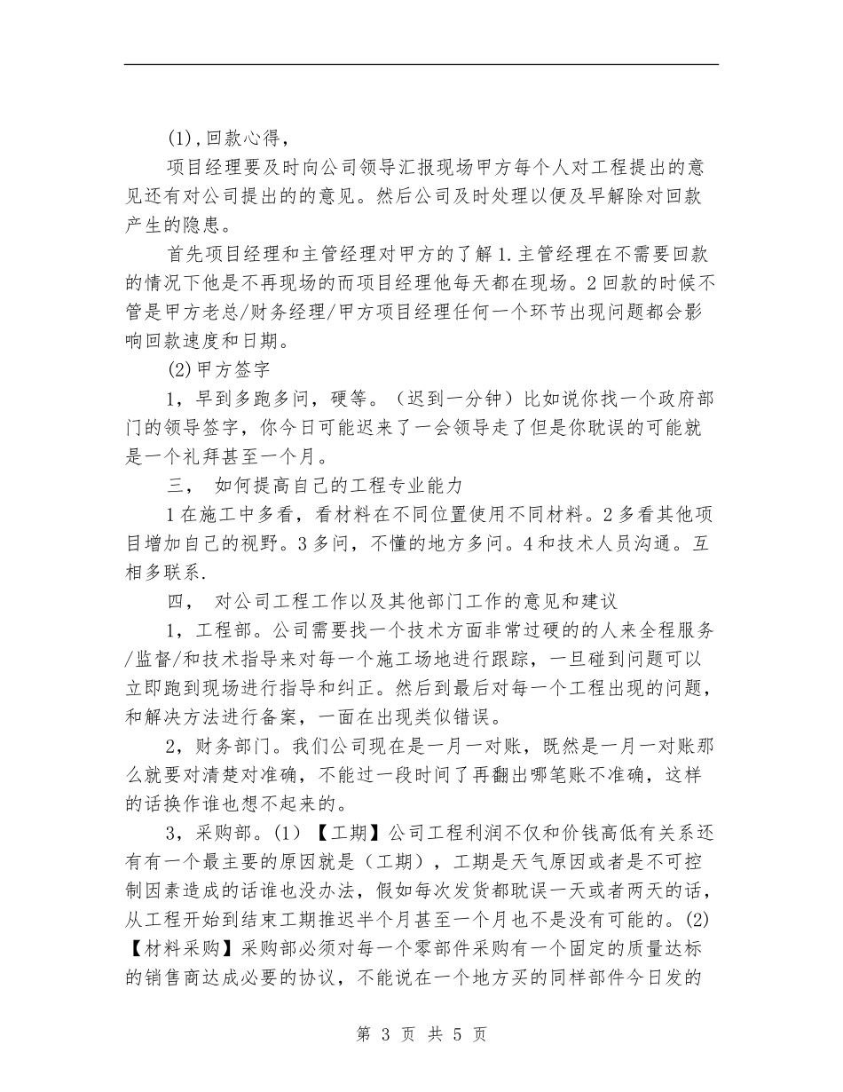 工程项目主管工作总结_第3页