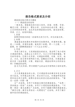 报告格式要求及介绍