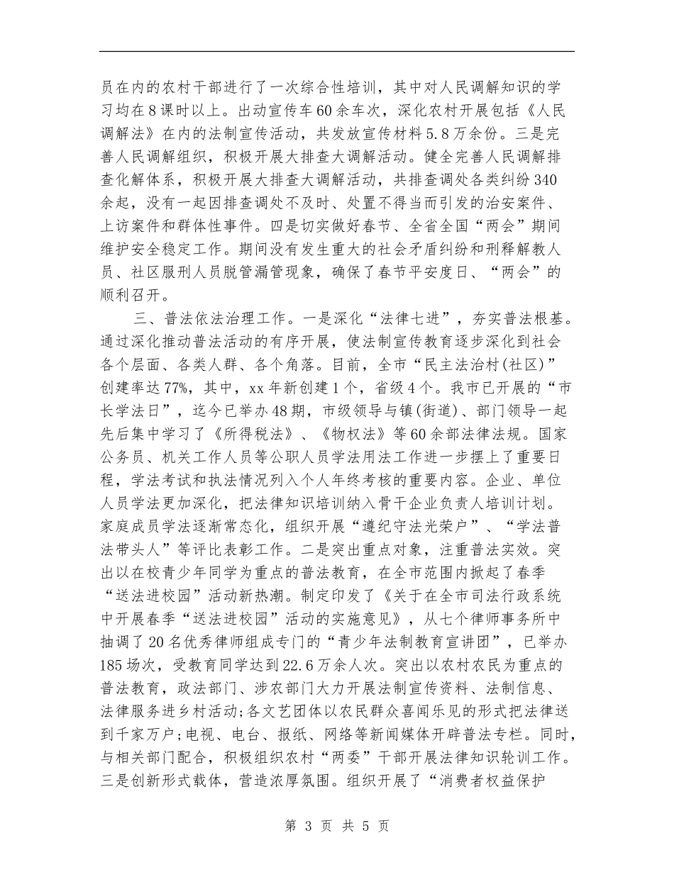 2024年市司法局个人上半年工作总结【新版】_第3页