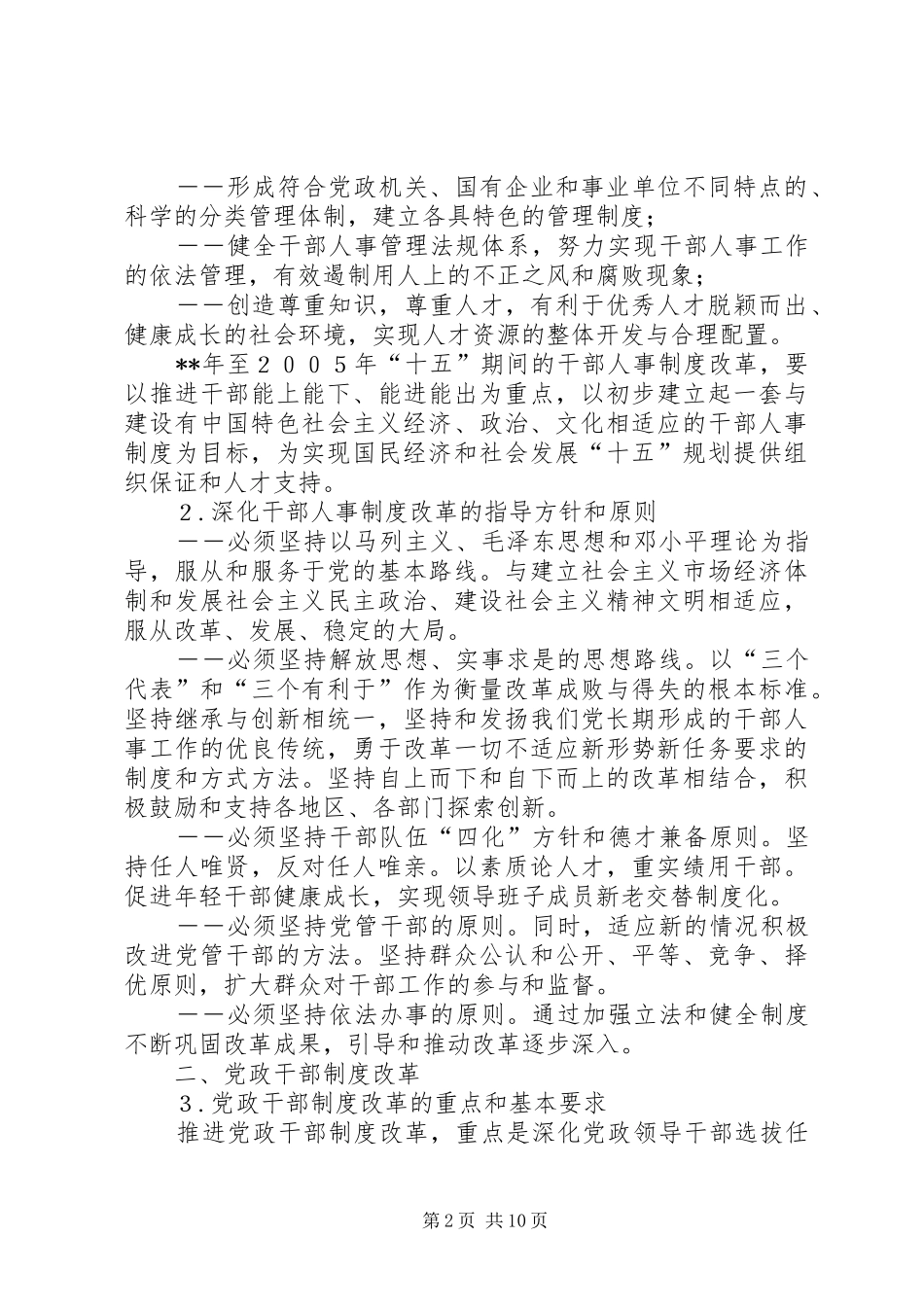 干部人事规章制度改革措施  (2)_第2页