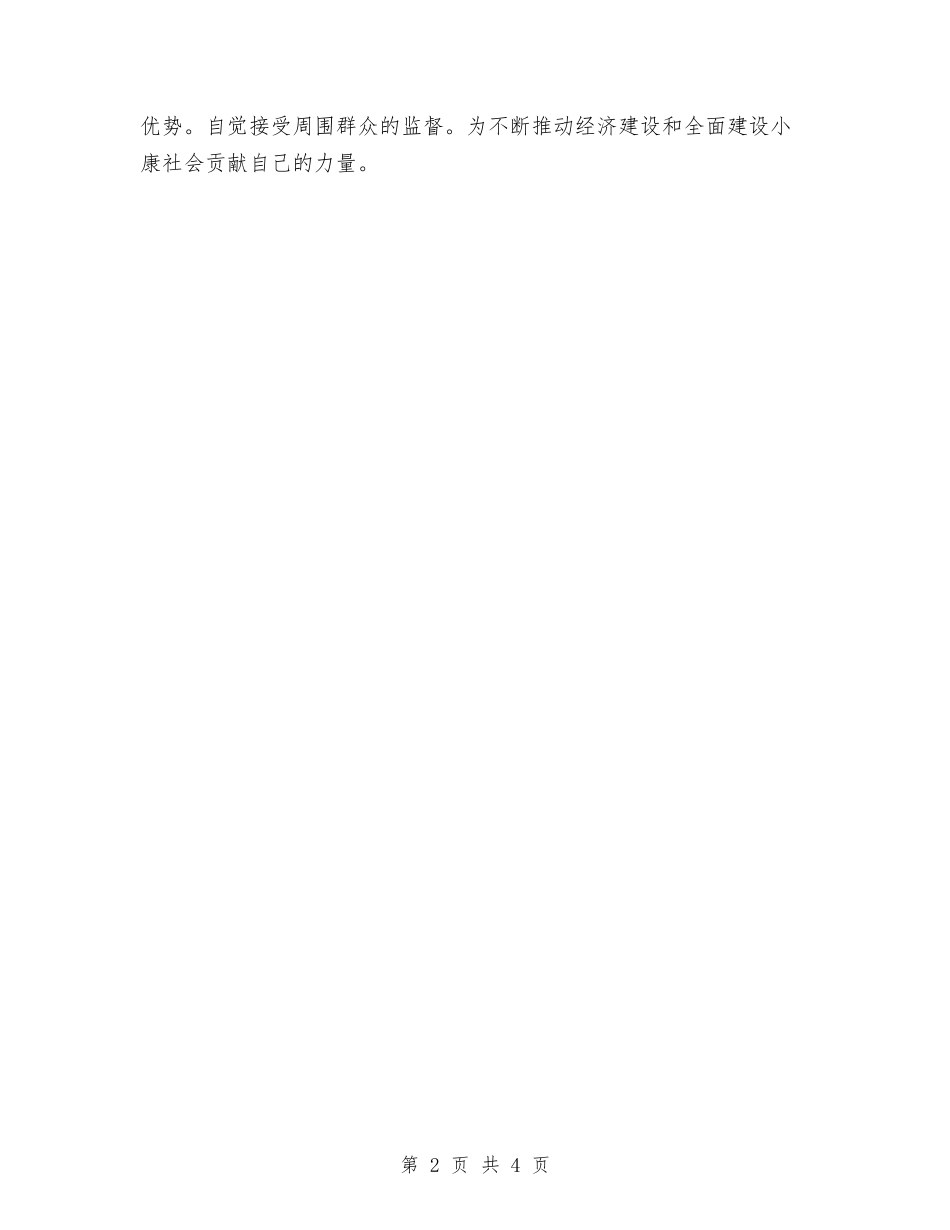 2024年个人党性分析材料报告与2024年个人剖析整改材料汇编_第2页