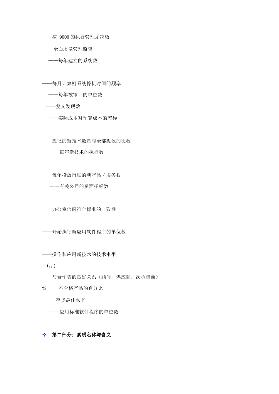 论HAY职位描述辞典_第3页