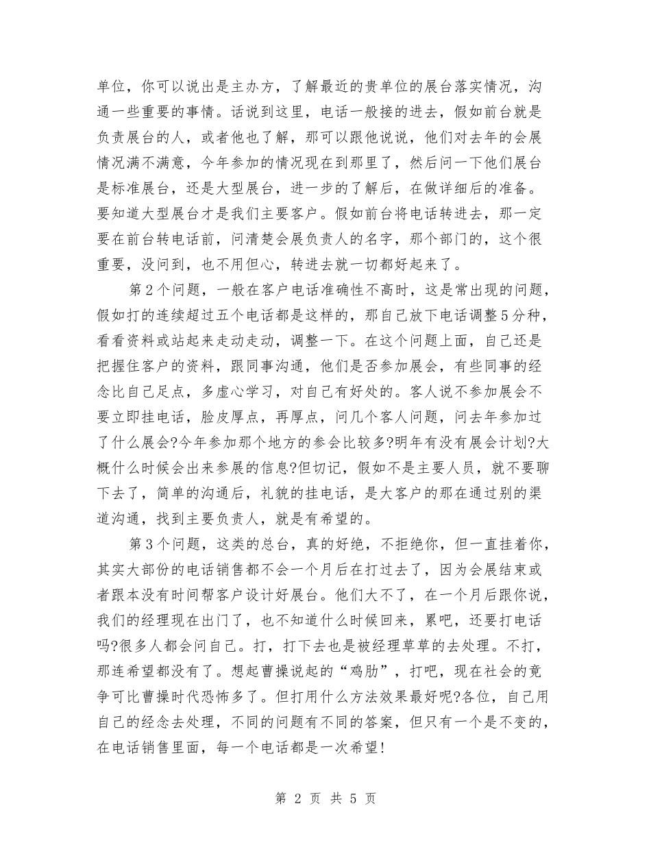 2024电话销售工作总结2与2024电话销售工作总结计划汇编_第2页