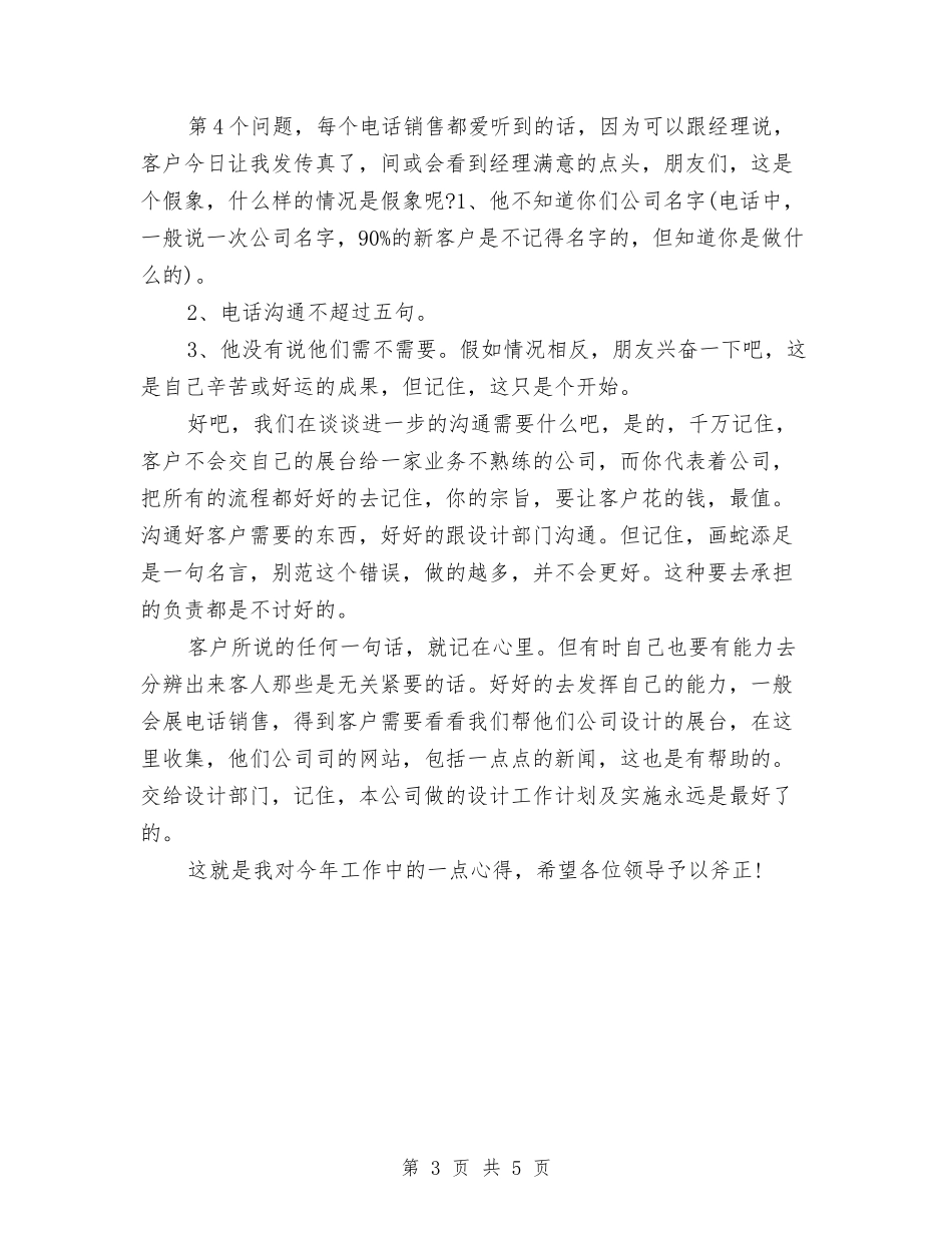 2024电话销售工作总结2与2024电话销售工作总结计划汇编_第3页