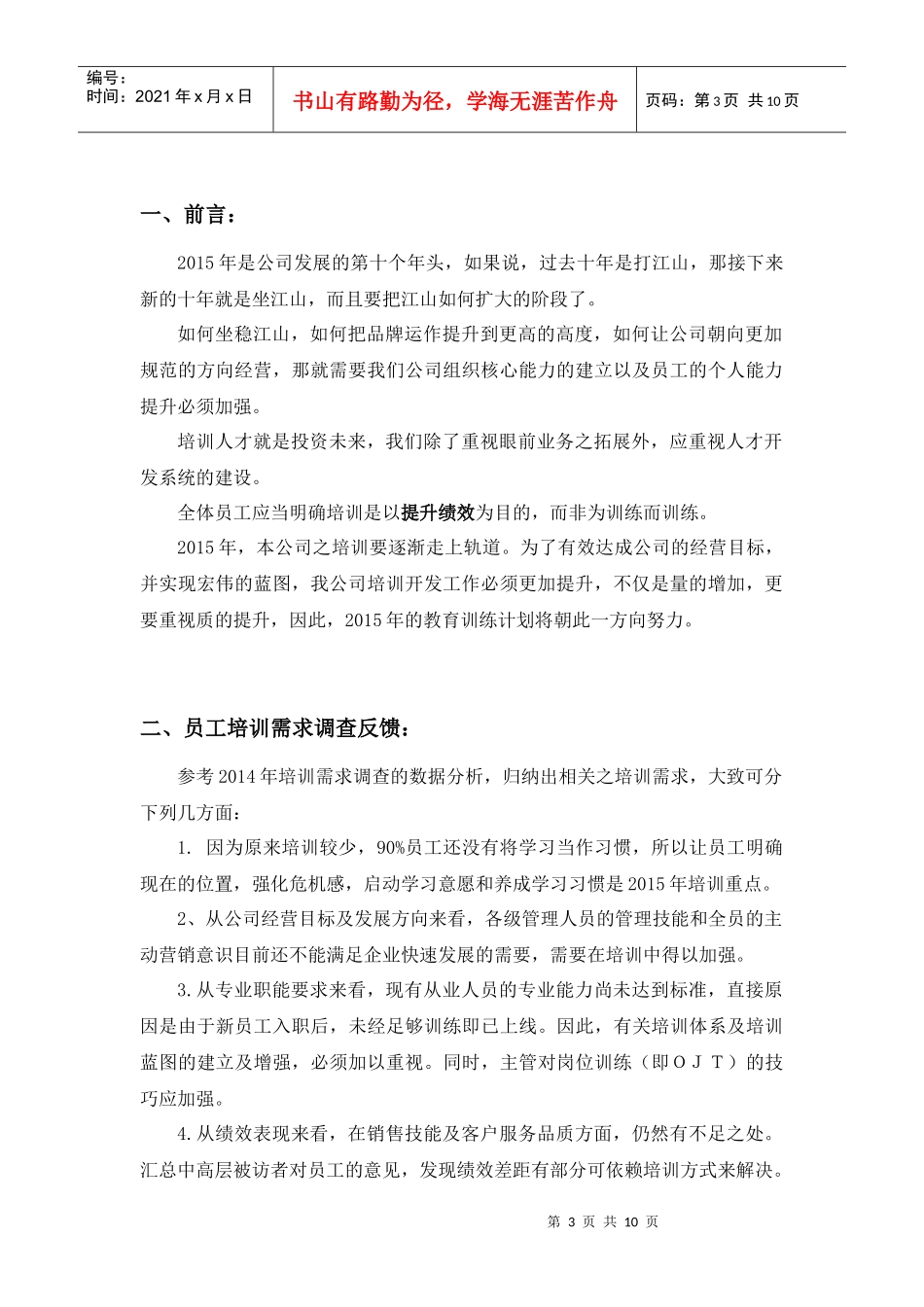 逸阳服饰2015年培训规划_第3页