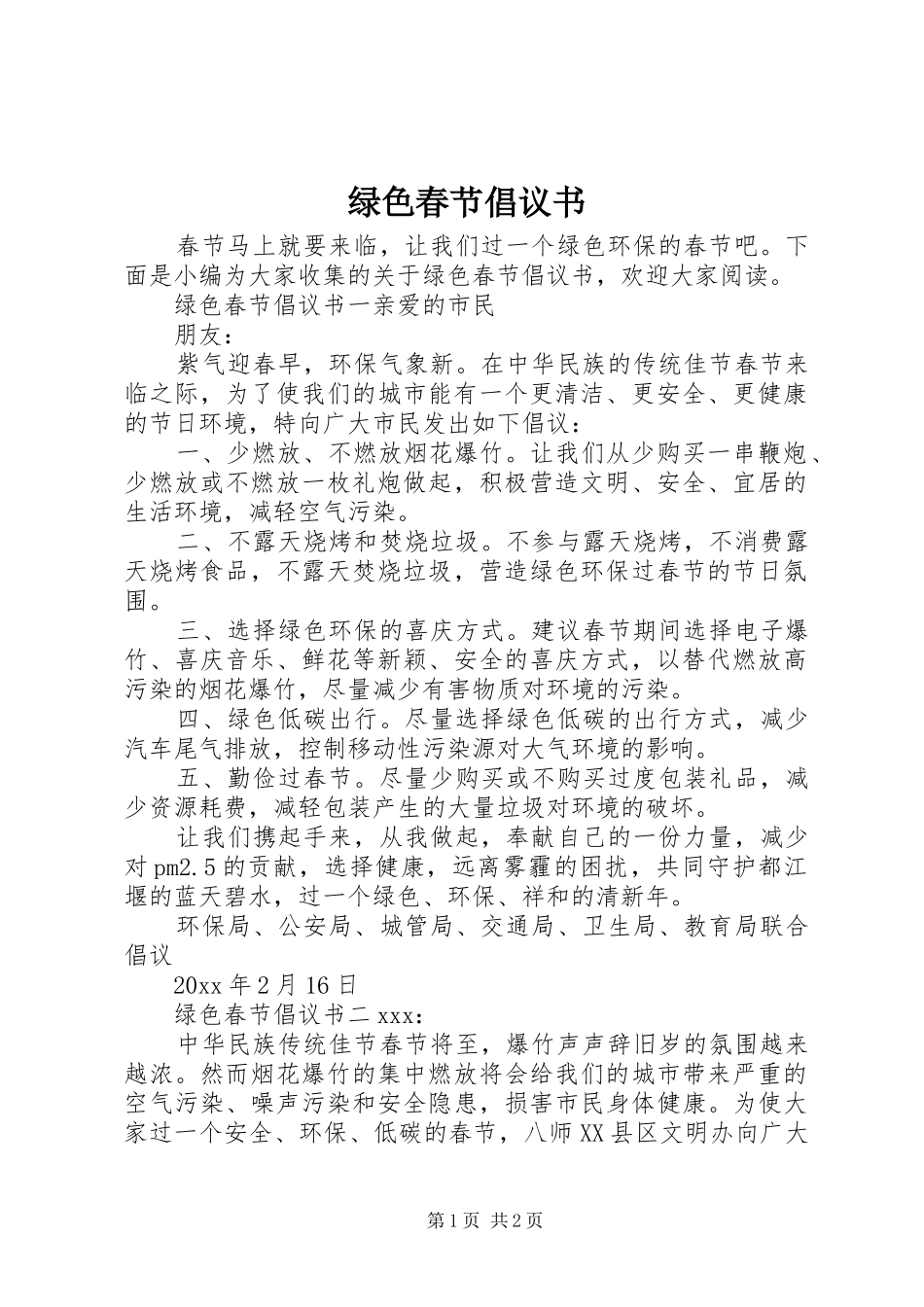 绿色春节倡议书范文_第1页