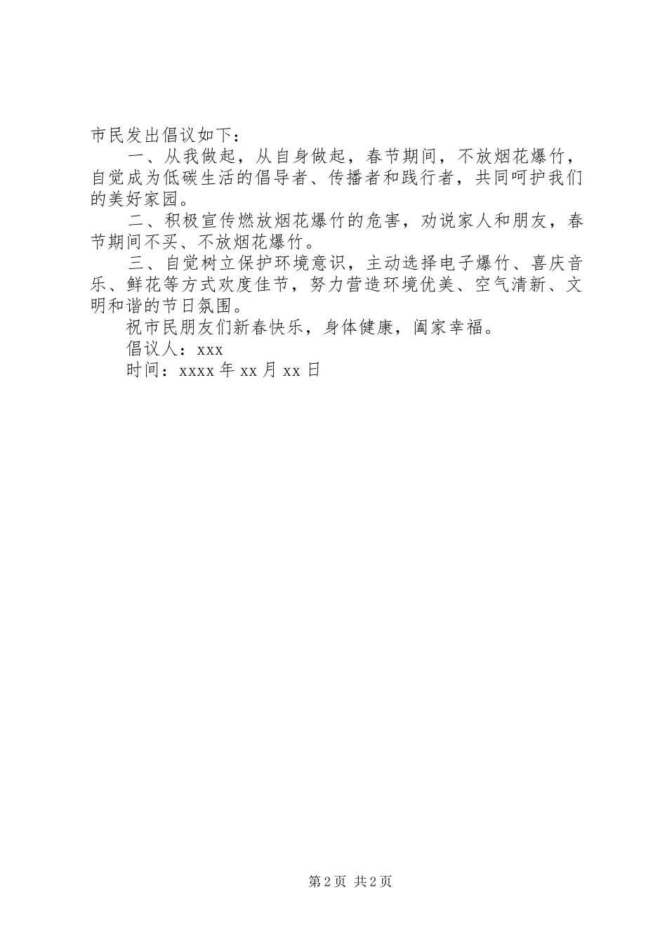 绿色春节倡议书范文_第2页