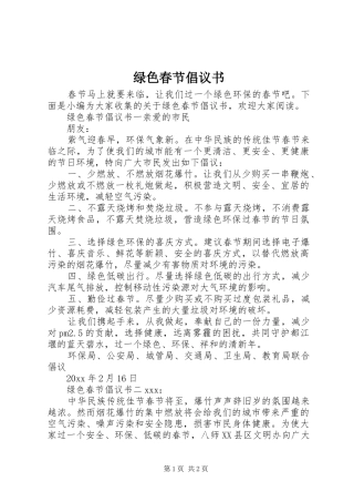 绿色春节倡议书范文