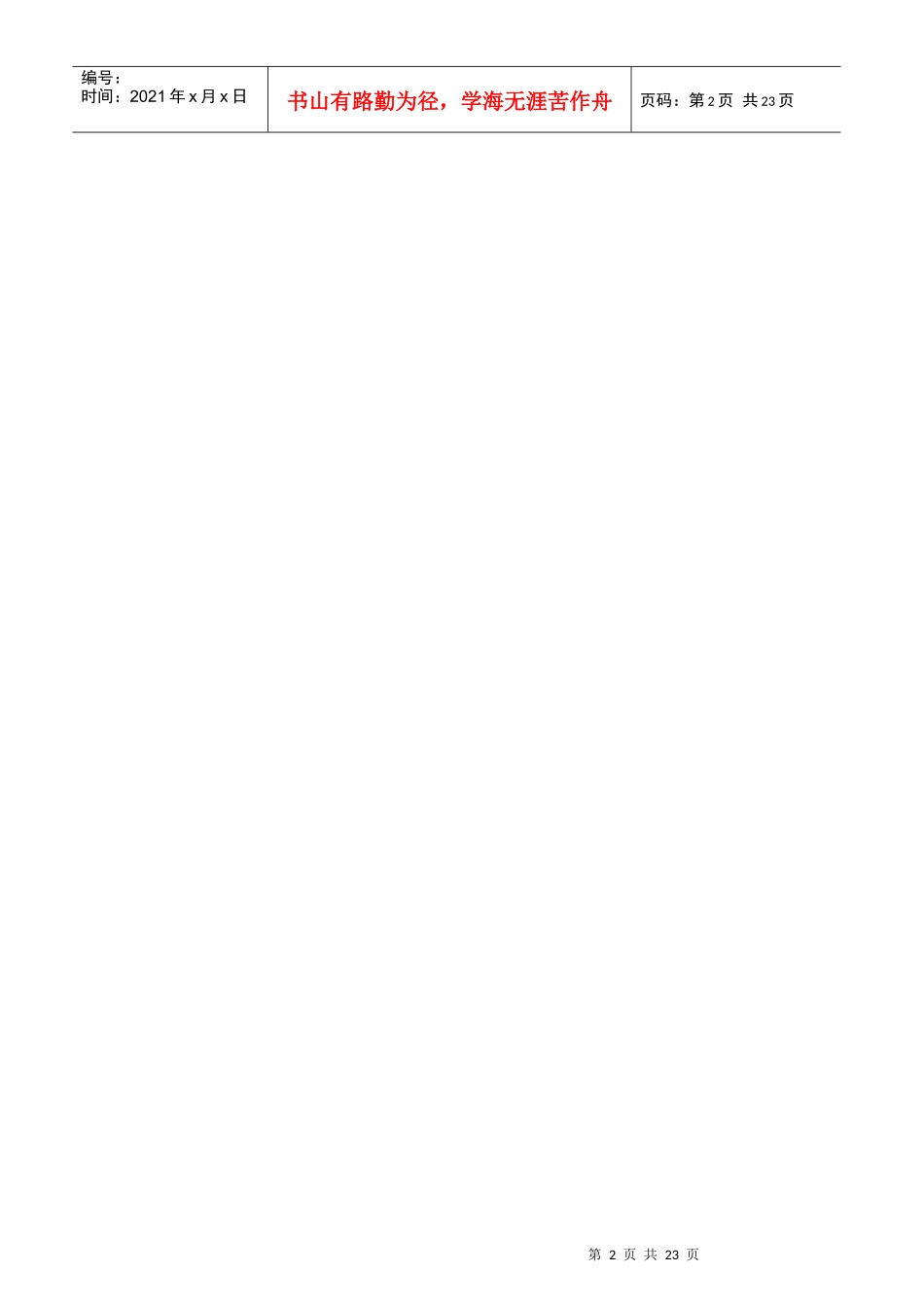 怎样做好沟通与人际关系_第2页