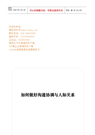 怎样做好沟通与人际关系