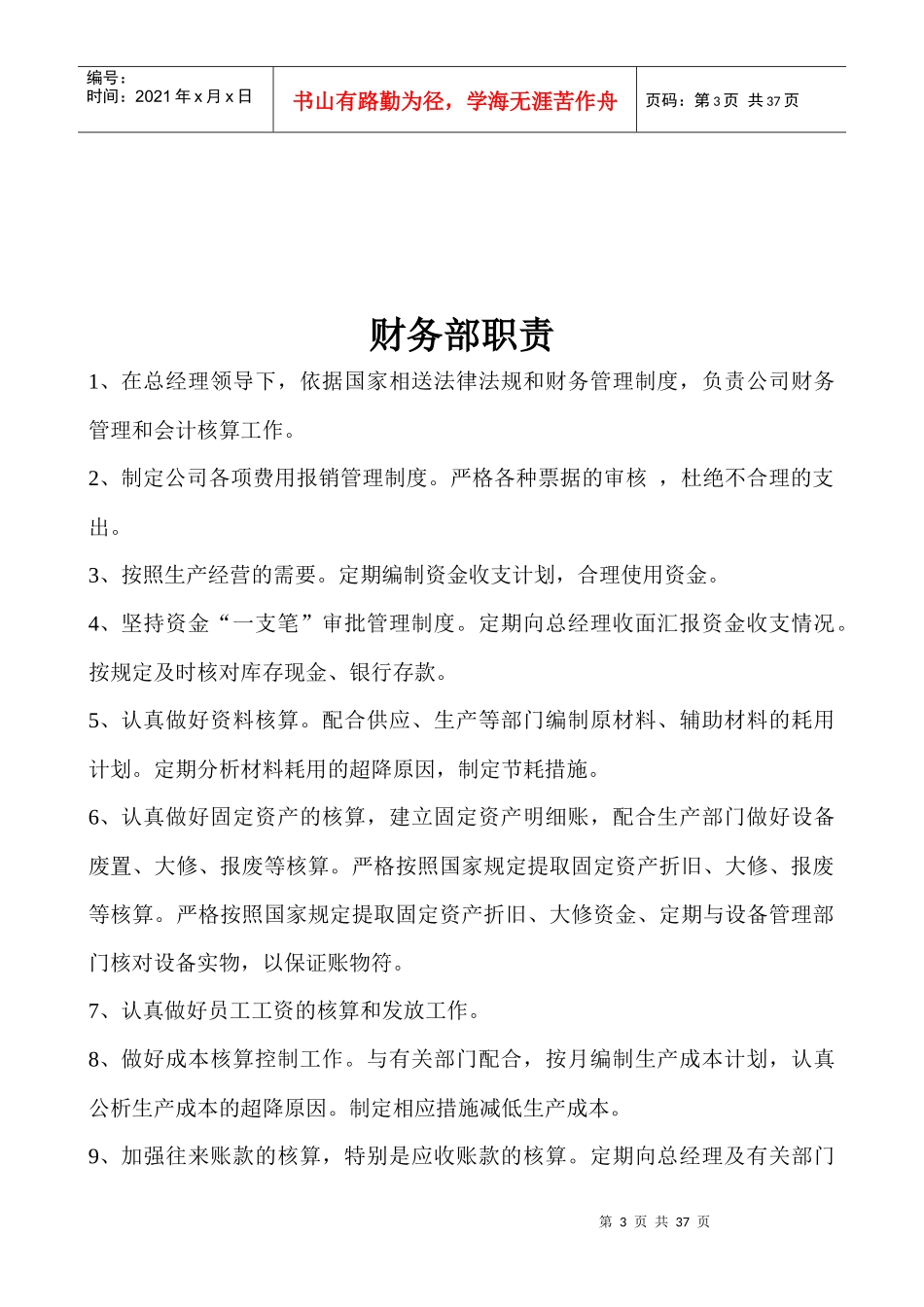 混凝土搅拌站的职责总汇（DOC33页）_第3页