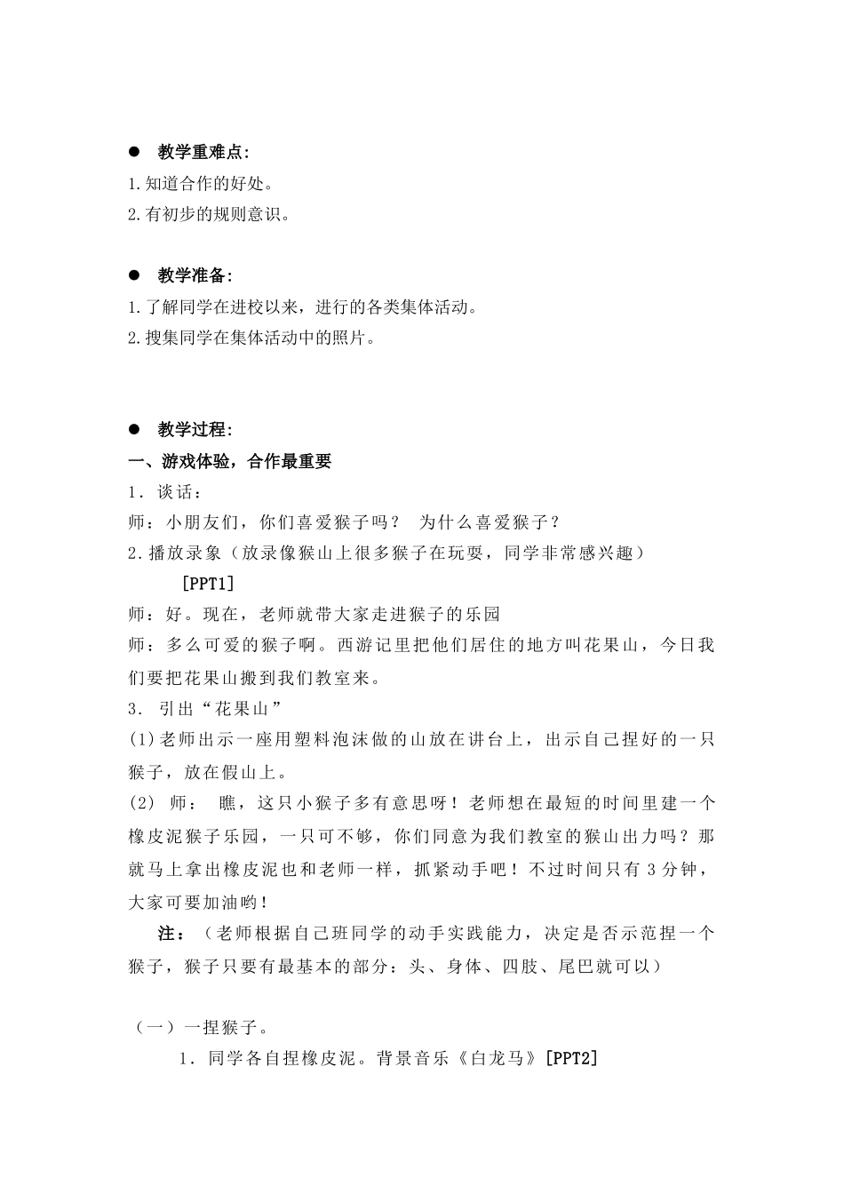 2024春浙教版品生一上《我们一起做》word教案1_第2页