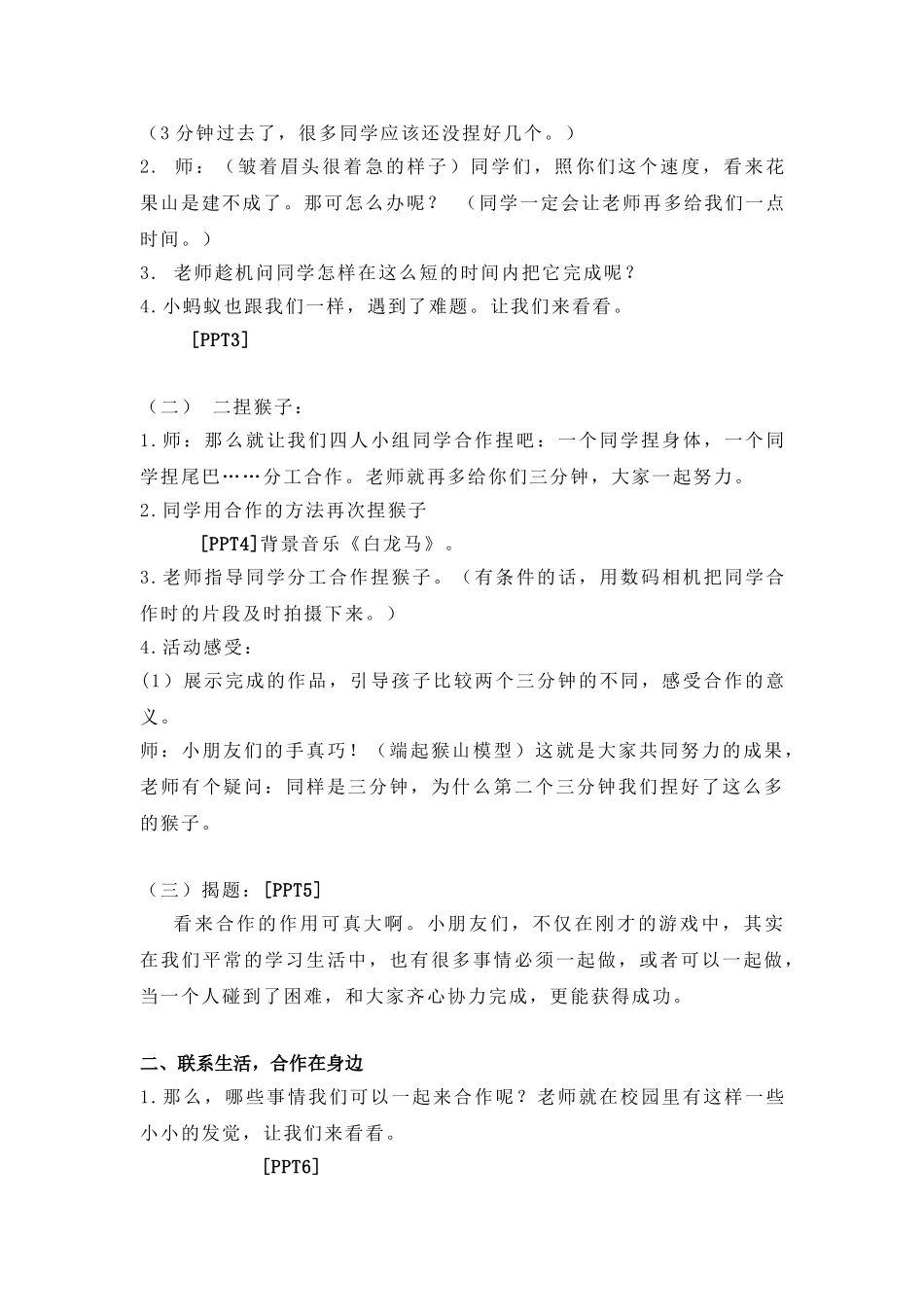 2024春浙教版品生一上《我们一起做》word教案1_第3页