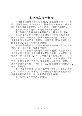 安全行车提示规章制度 