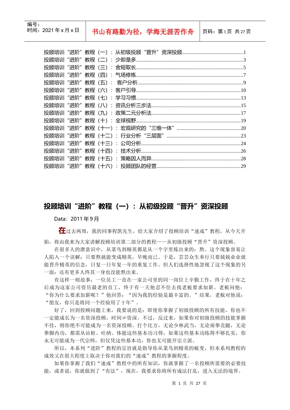 投顾培训“进阶”教程ZX_第1页