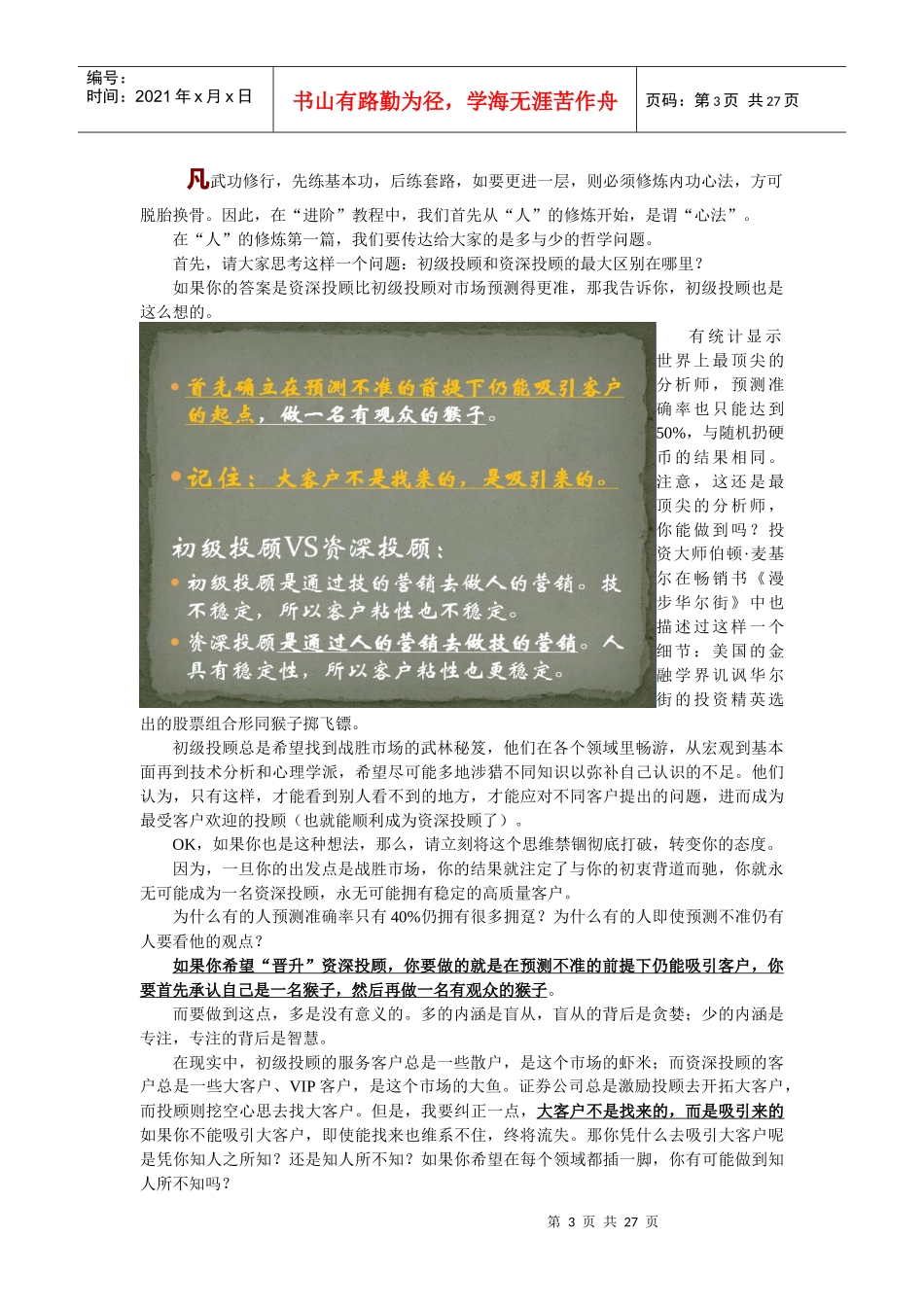 投顾培训“进阶”教程ZX_第3页