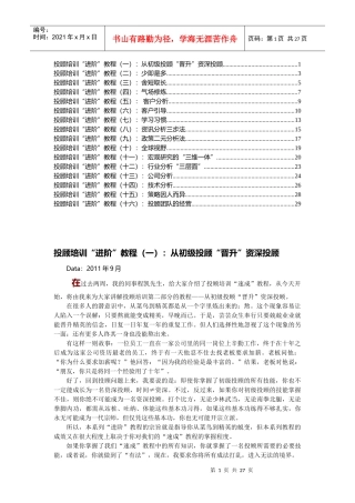 投顾培训“进阶”教程ZX