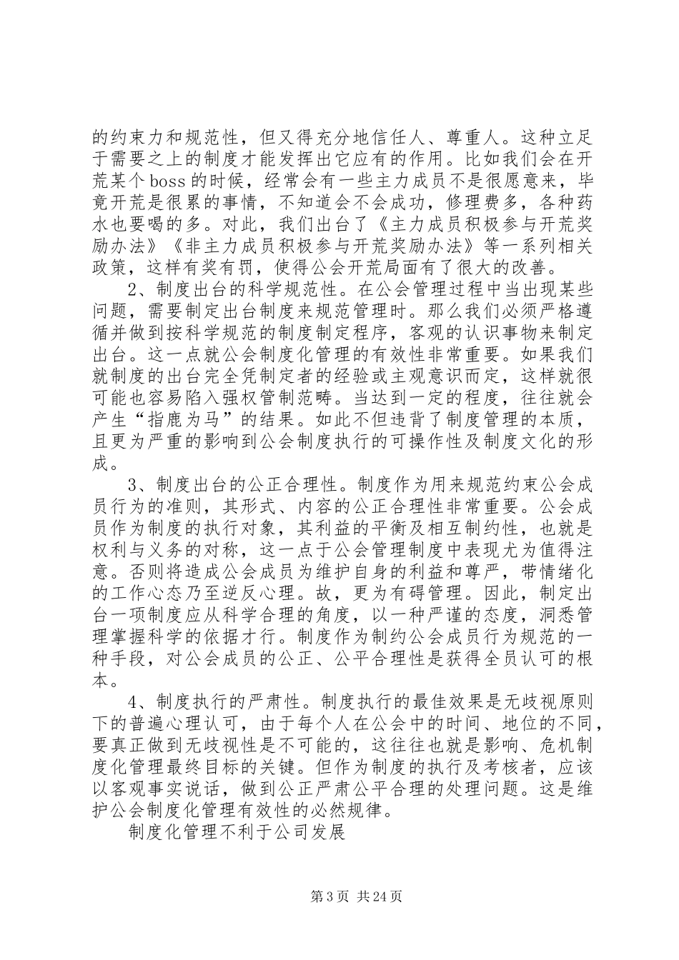 人性化管理和规章制度化管理的优缺点[最终版]_第3页