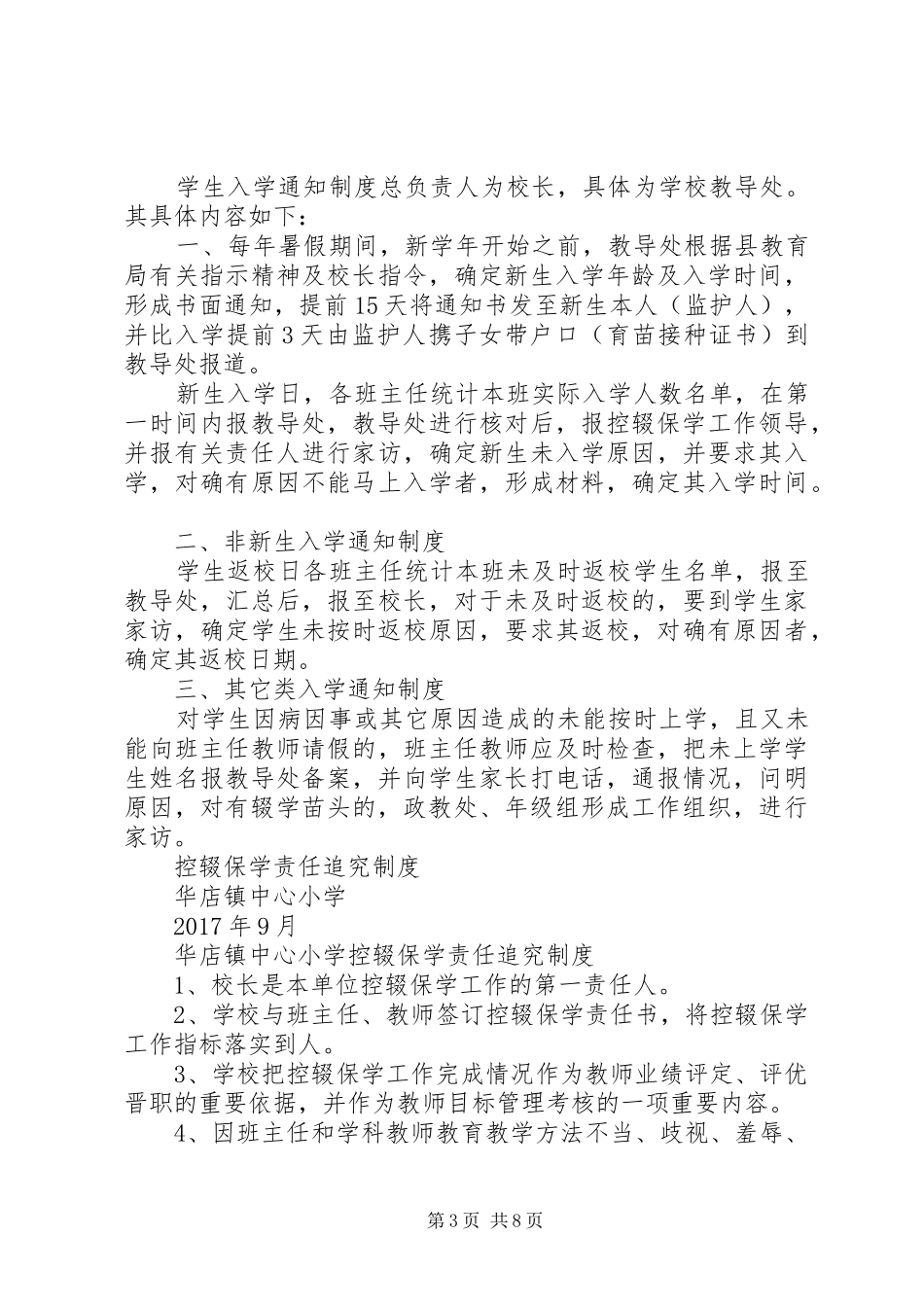 华店镇中心小学控辍保学规章制度_第3页