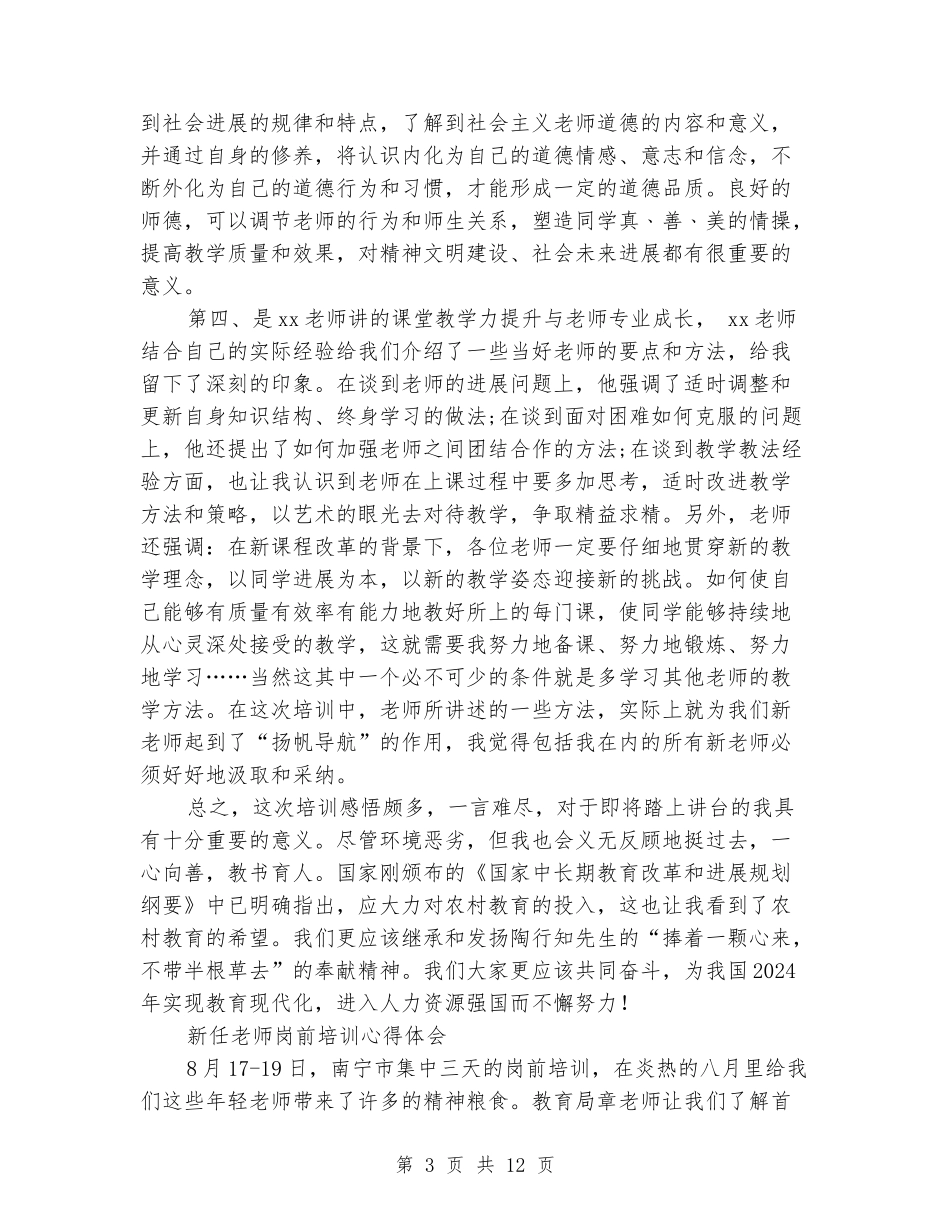 教师岗前培训心得体会范文4篇_第3页