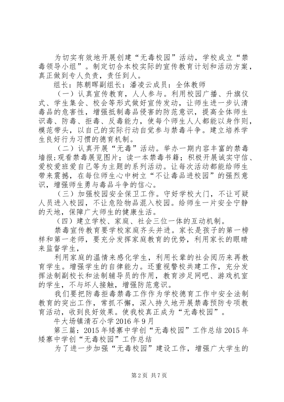 创无毒校园工作规章制度_第2页