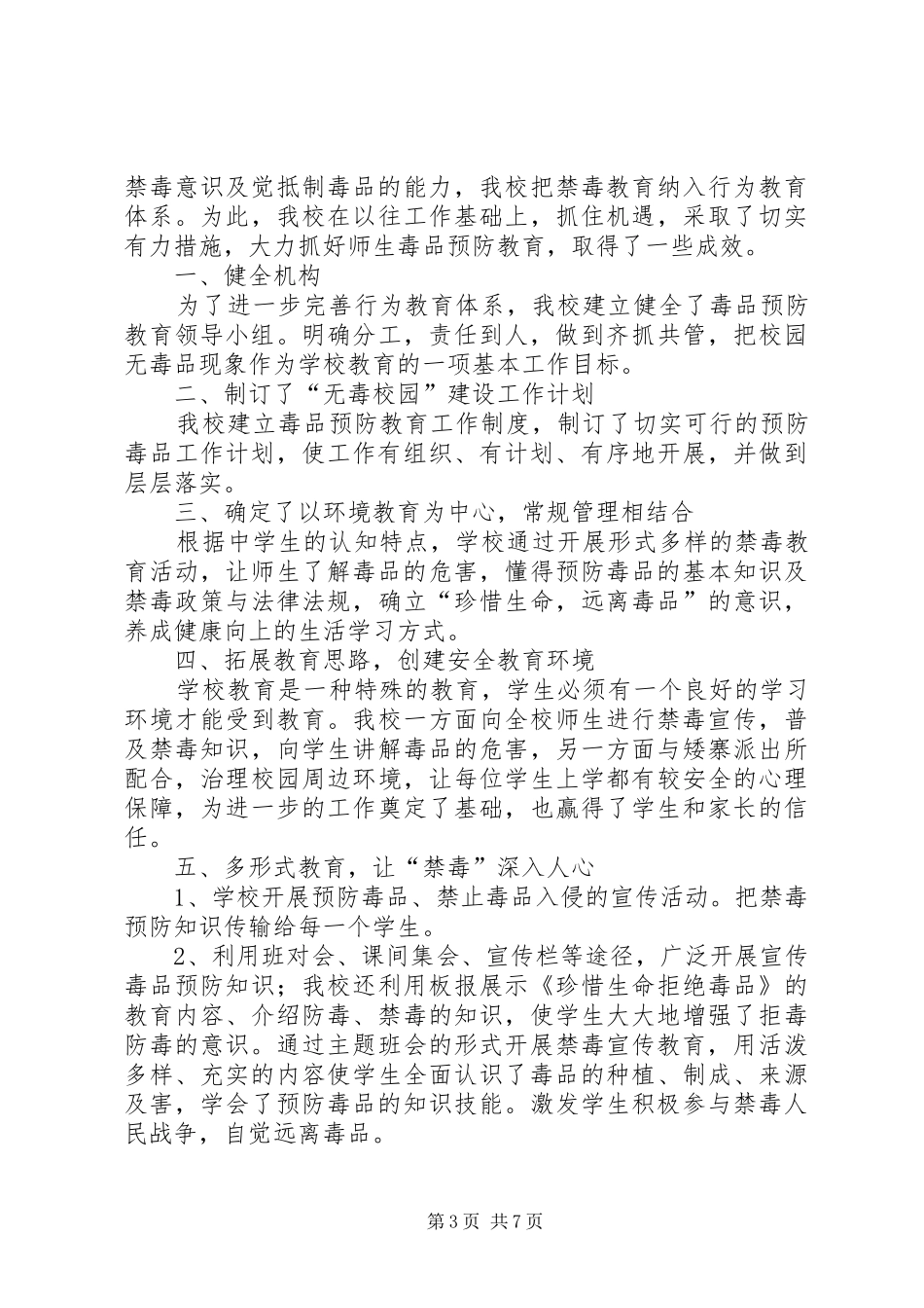 创无毒校园工作规章制度_第3页