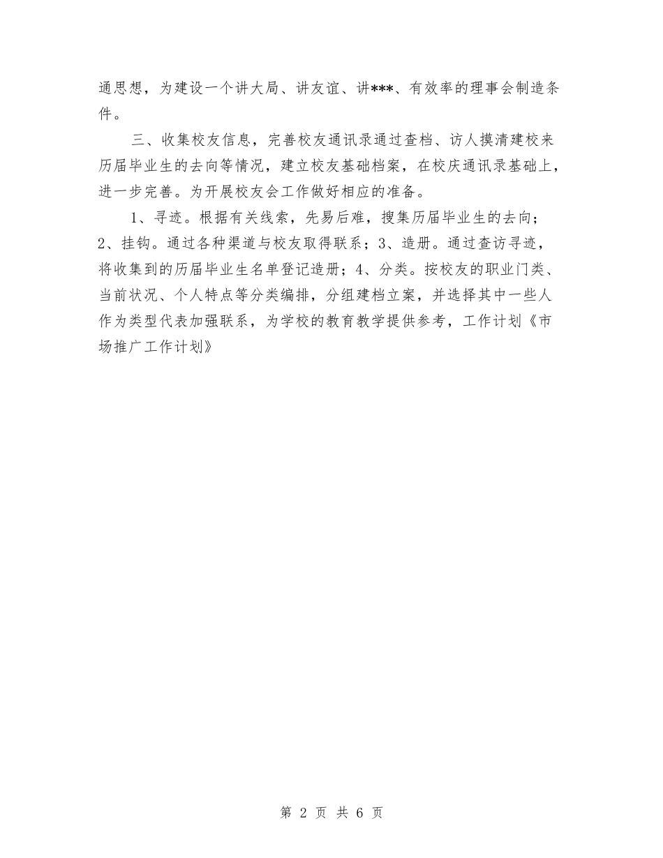 2024年市场推广工作计划与2024年市场推广工作计划范例汇编_第2页