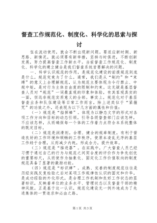 督查工作规范化、规章制度细则化、科学化的思索与探讨 (2)