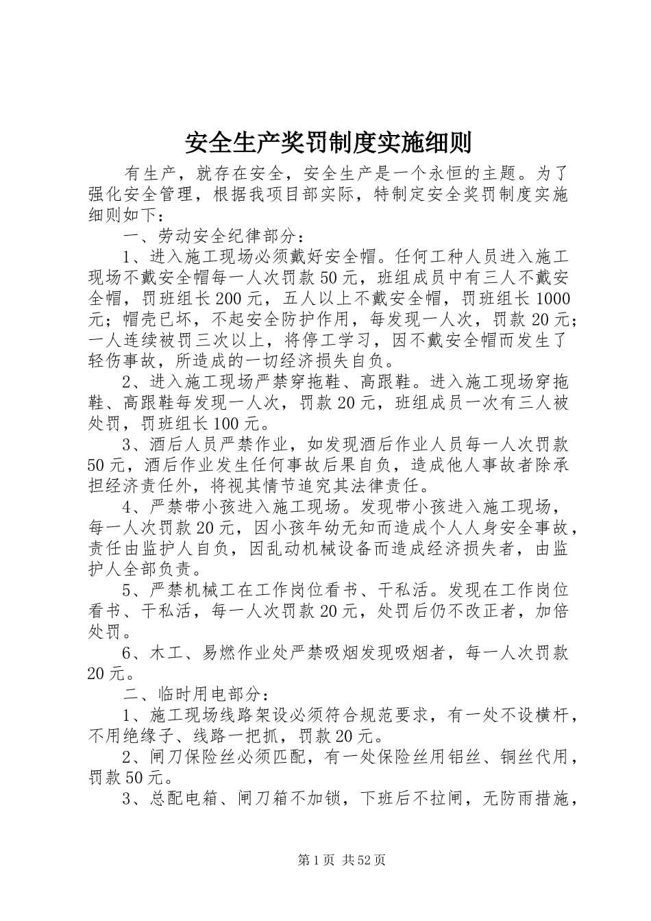 安全生产奖罚规章制度实施细则 _第1页