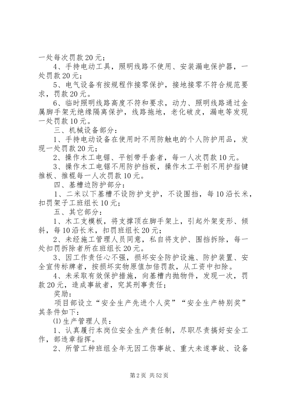 安全生产奖罚规章制度实施细则 _第2页