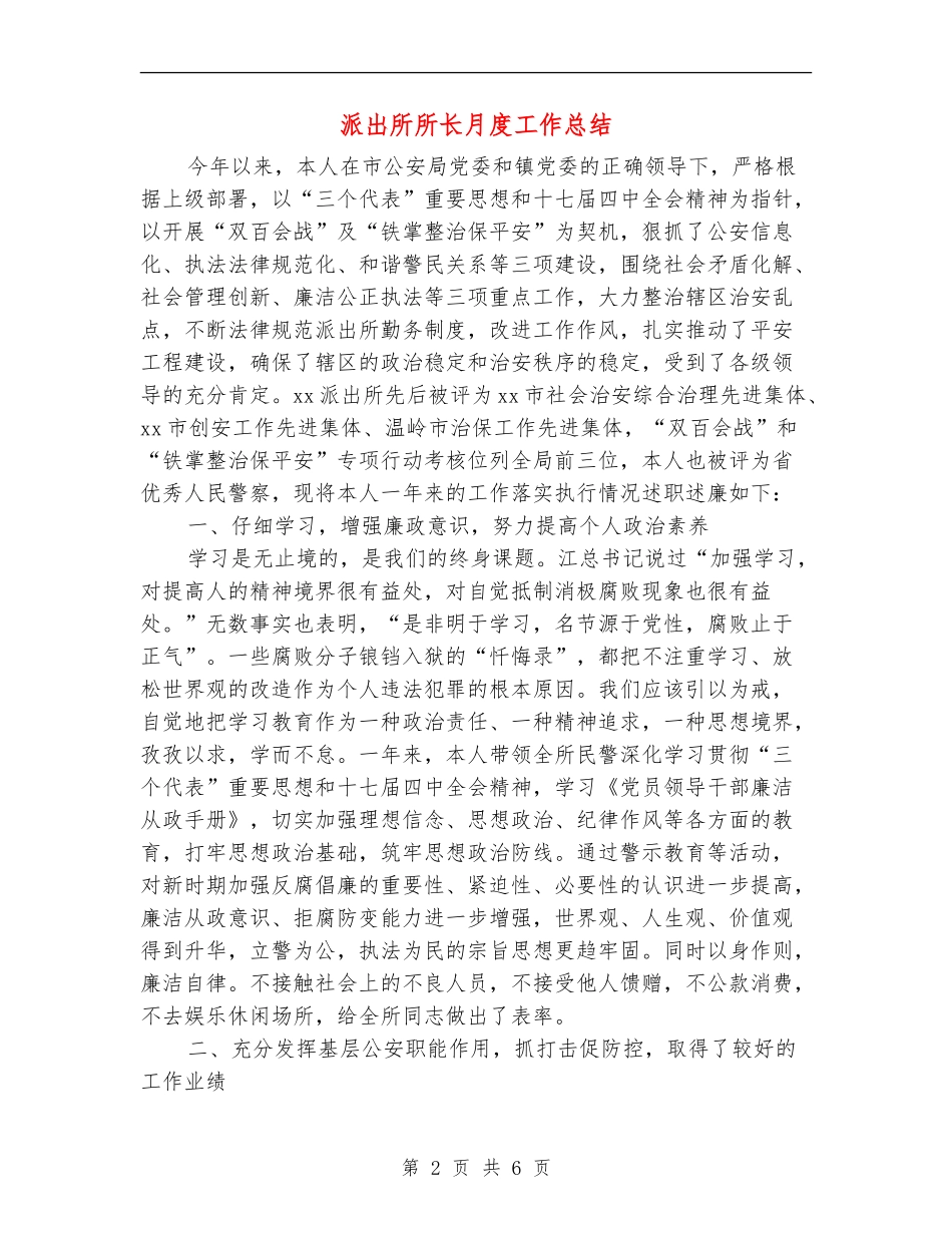 派出所所长月度工作总结_第2页