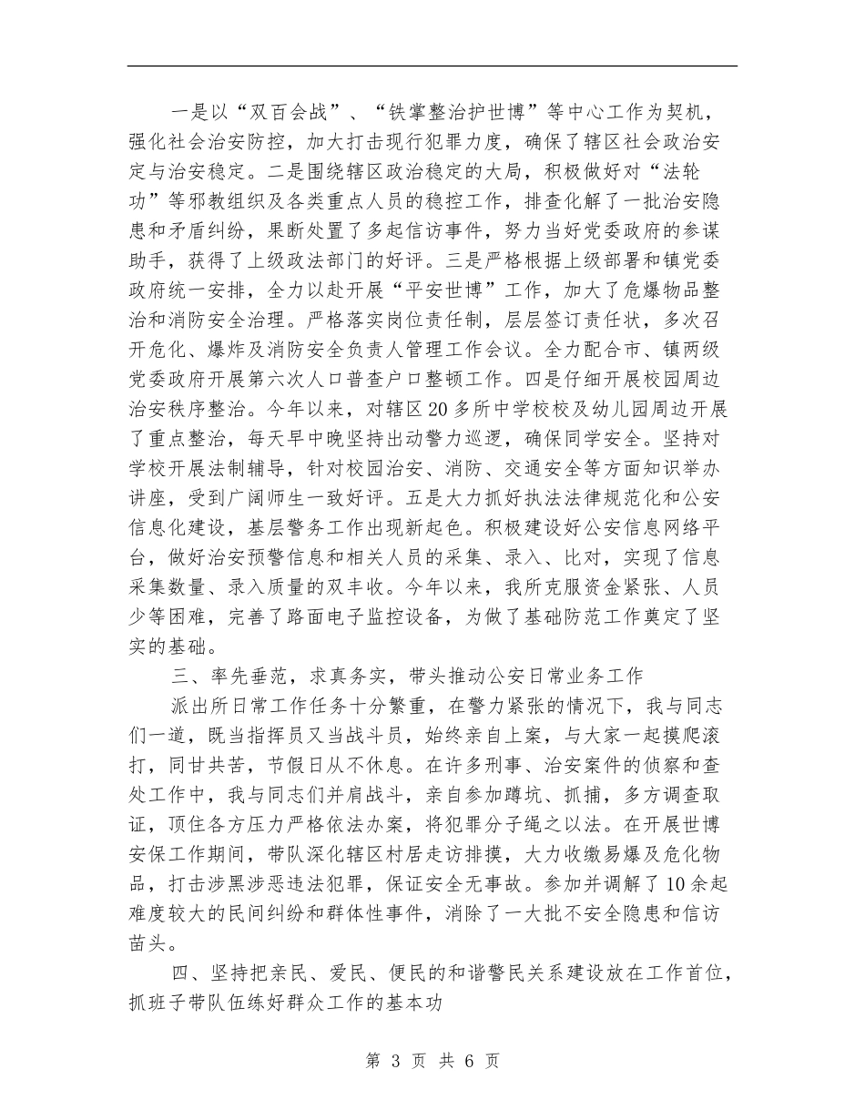 派出所所长月度工作总结_第3页