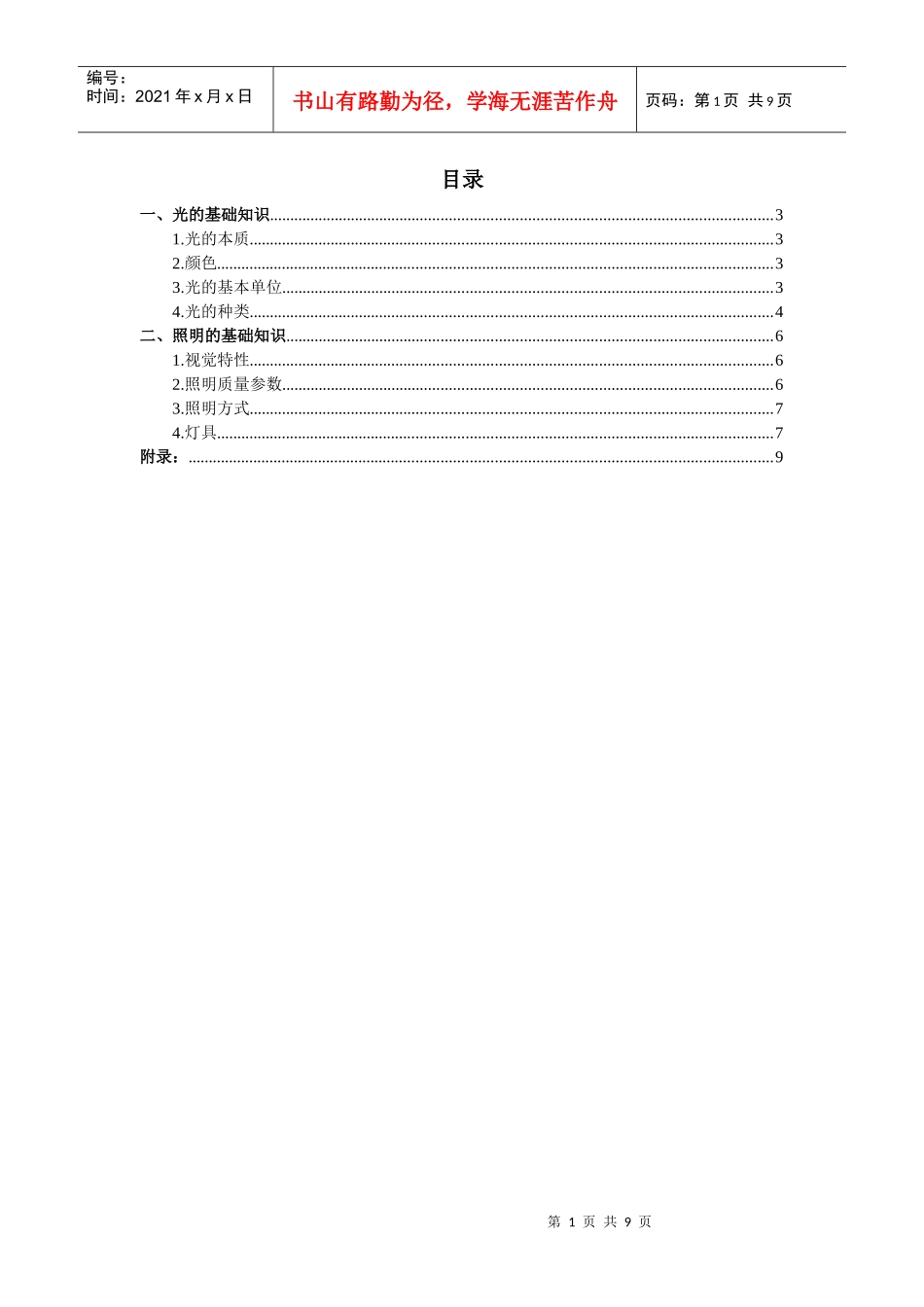 照明设计师培训课程_第2页