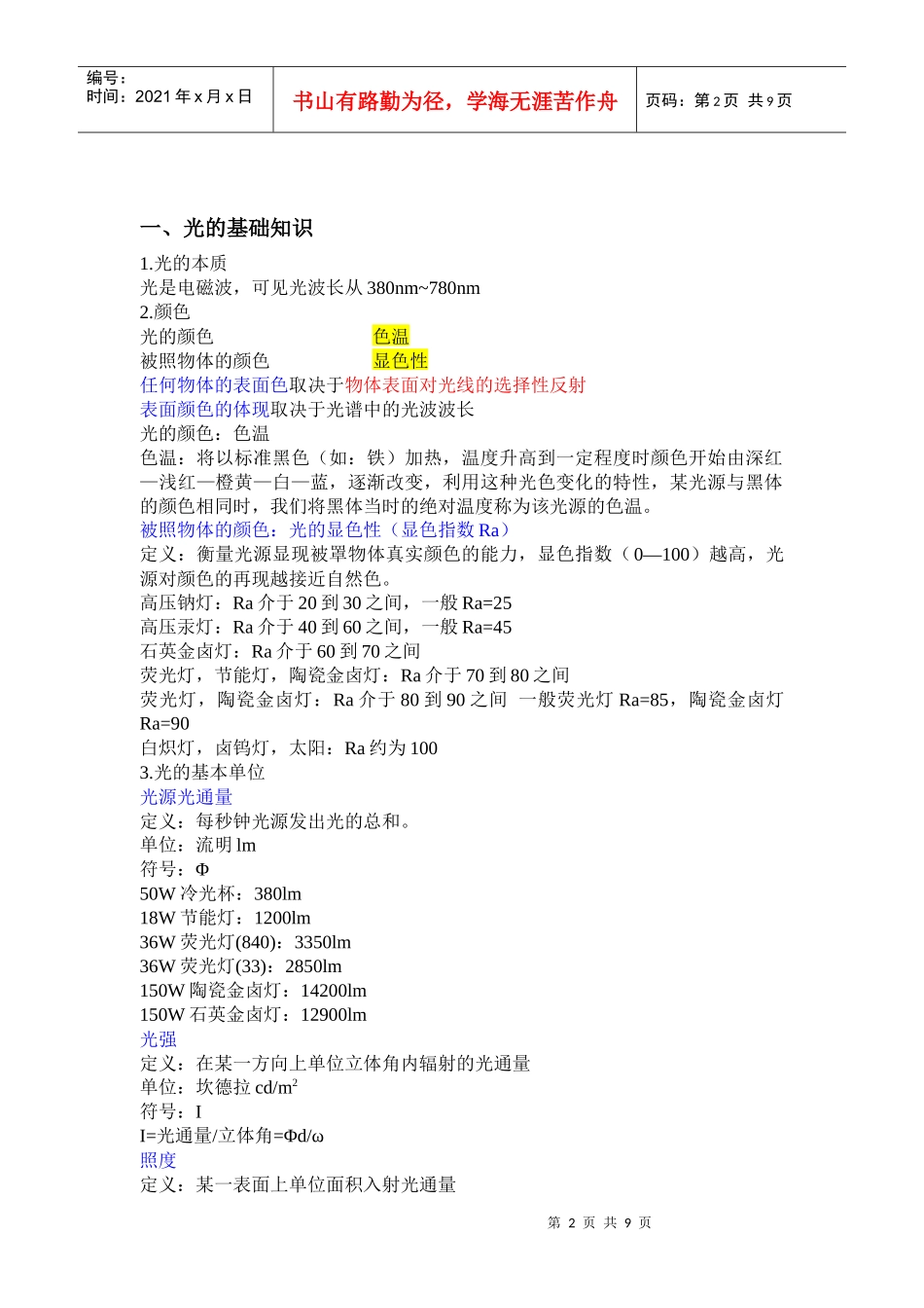照明设计师培训课程_第3页