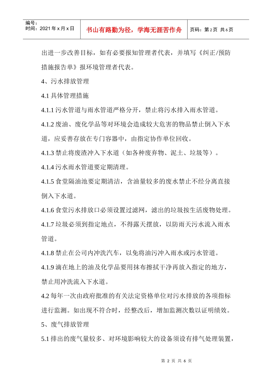 污水废气排放及噪声控制管理程序_第2页