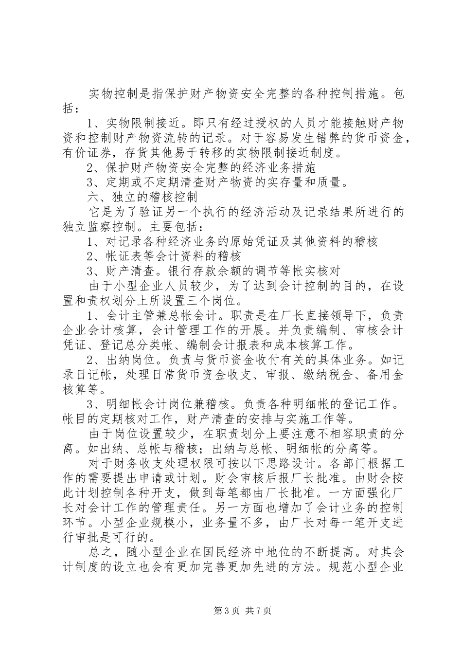 企业内部管理规章制度 _第3页