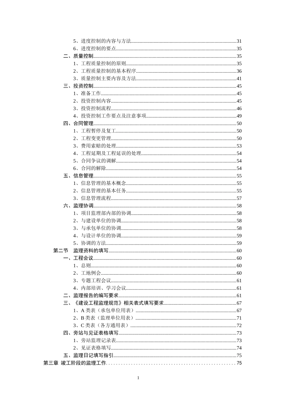 电建监理业务工作手册_第2页