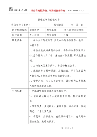 影像医学岗位说明书