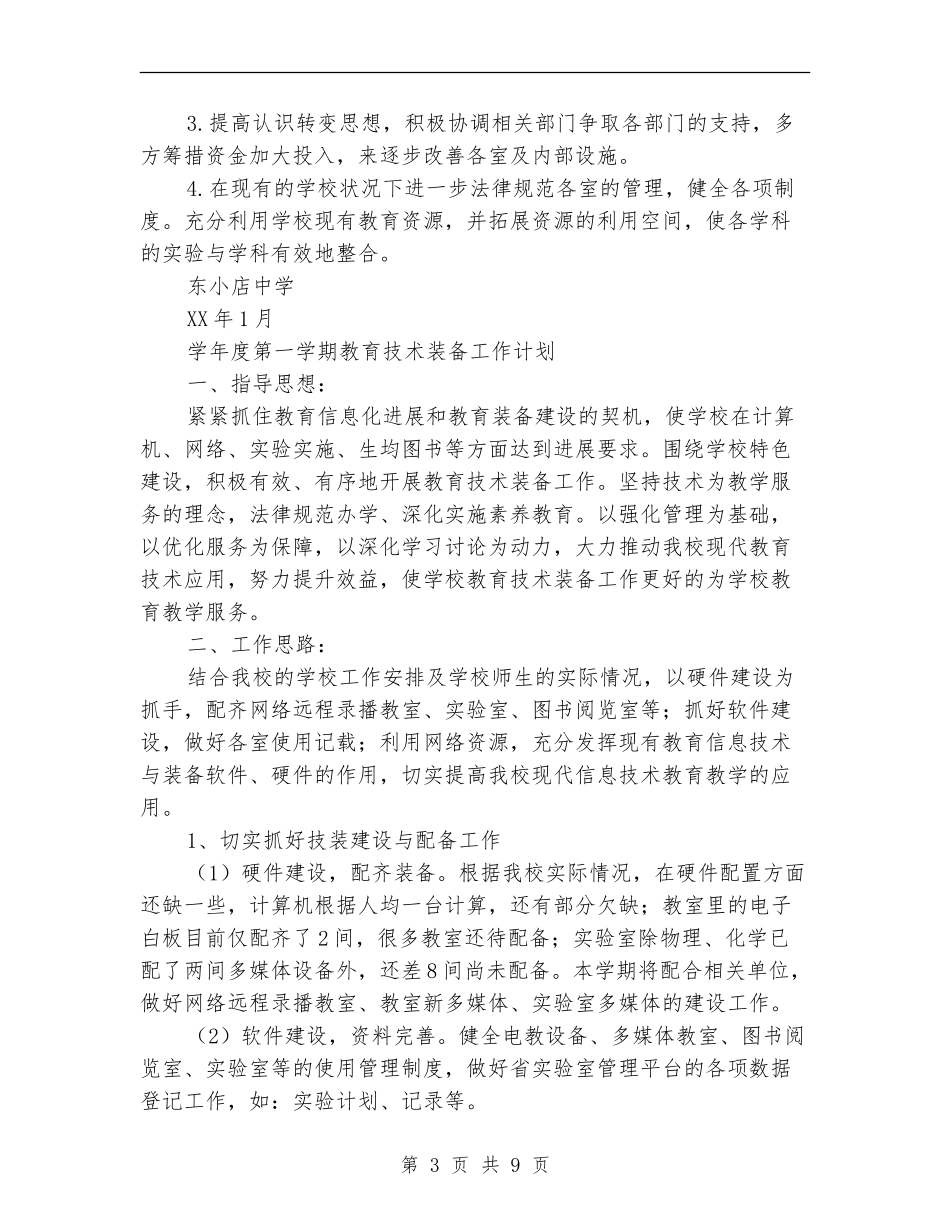 2024年教育技术工作计划范文3篇_第3页