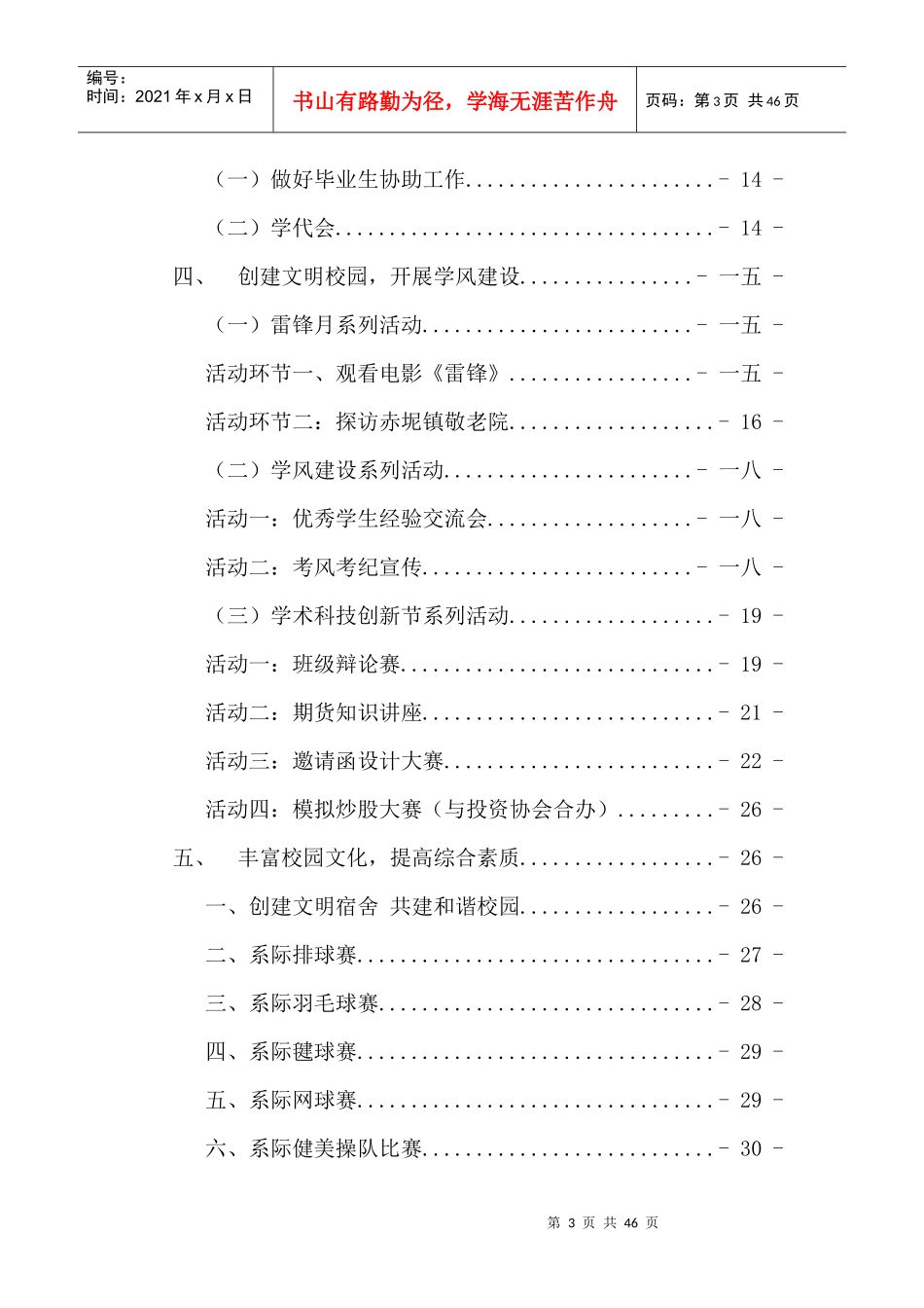 经济学系分团委学生会上半年工作计划_第3页