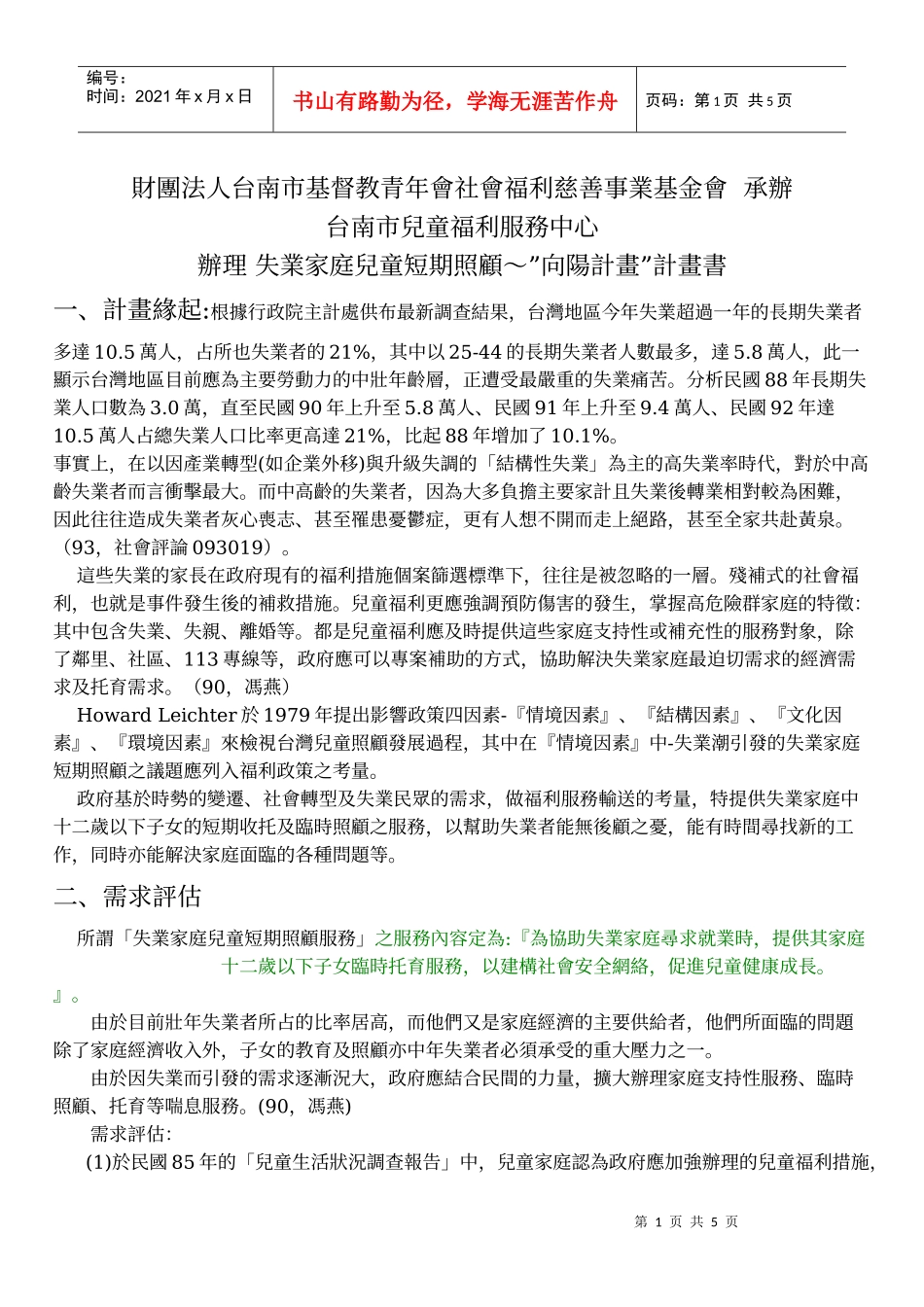 财团法人台南市基督教青年会社会福利慈善事业基金会_第1页