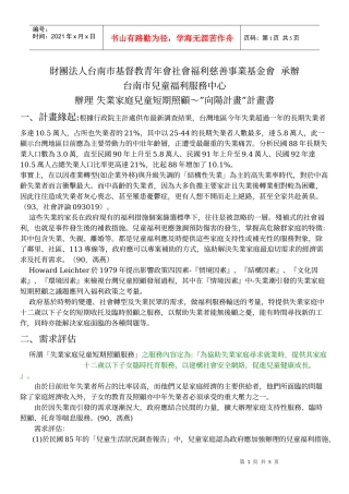 财团法人台南市基督教青年会社会福利慈善事业基金会