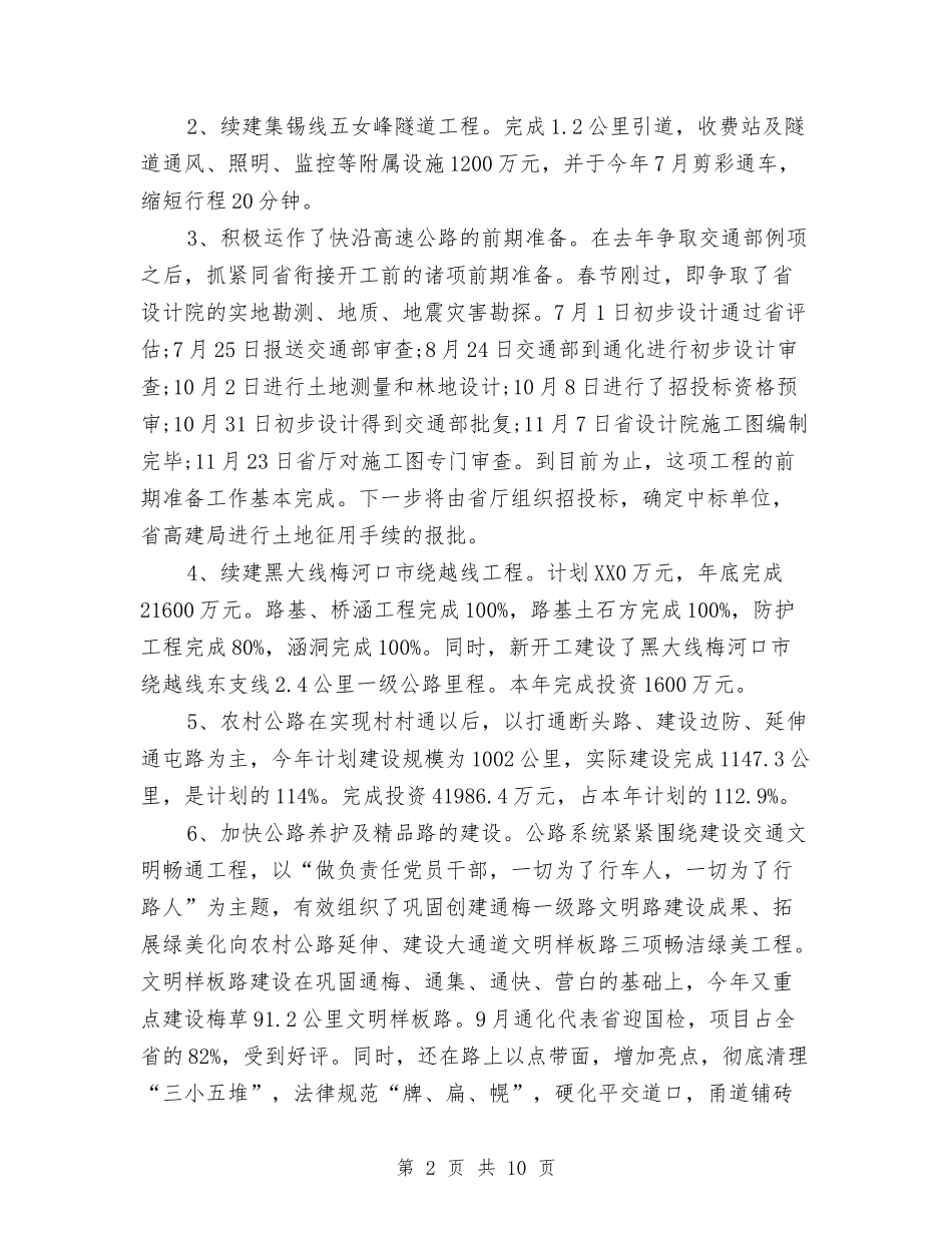 2024年交通局长年终总结与2024年交通战备工作计划范文汇编_第2页