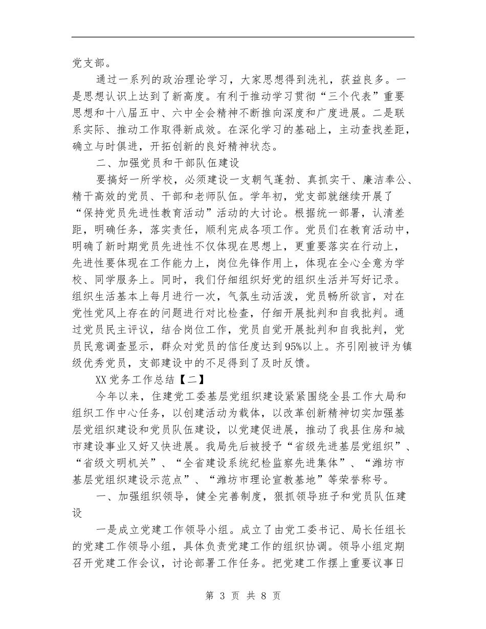 2024党务工作总结_第3页