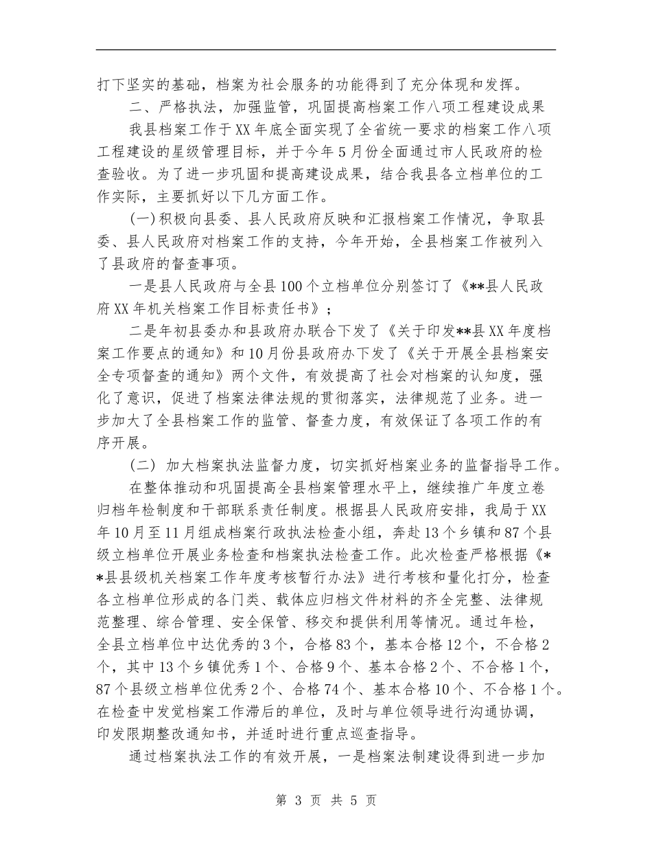 2024县档案局年终工作总结范文_第3页