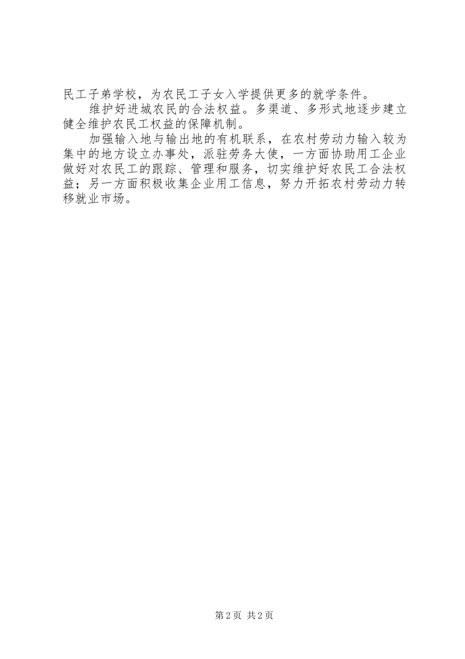 探索城乡平等就业规章制度_第2页