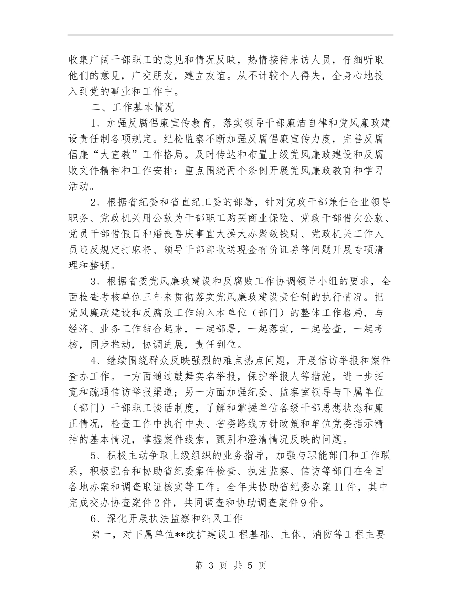 监察室主任试用期满转正个人总结报告_第3页