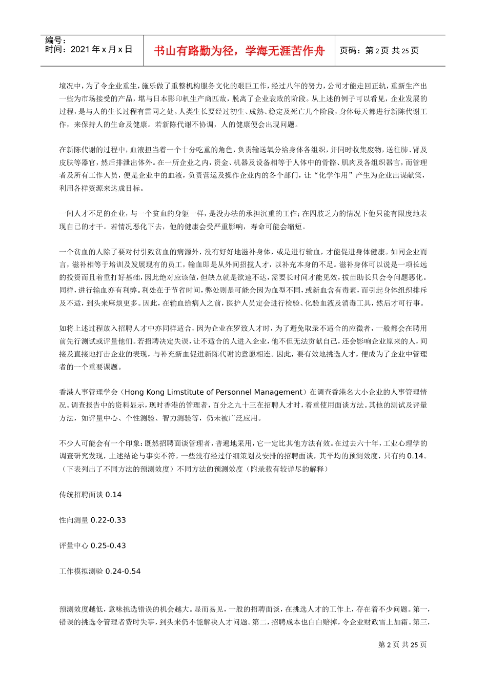 结构化面试技巧及有效招聘面试技巧_第2页